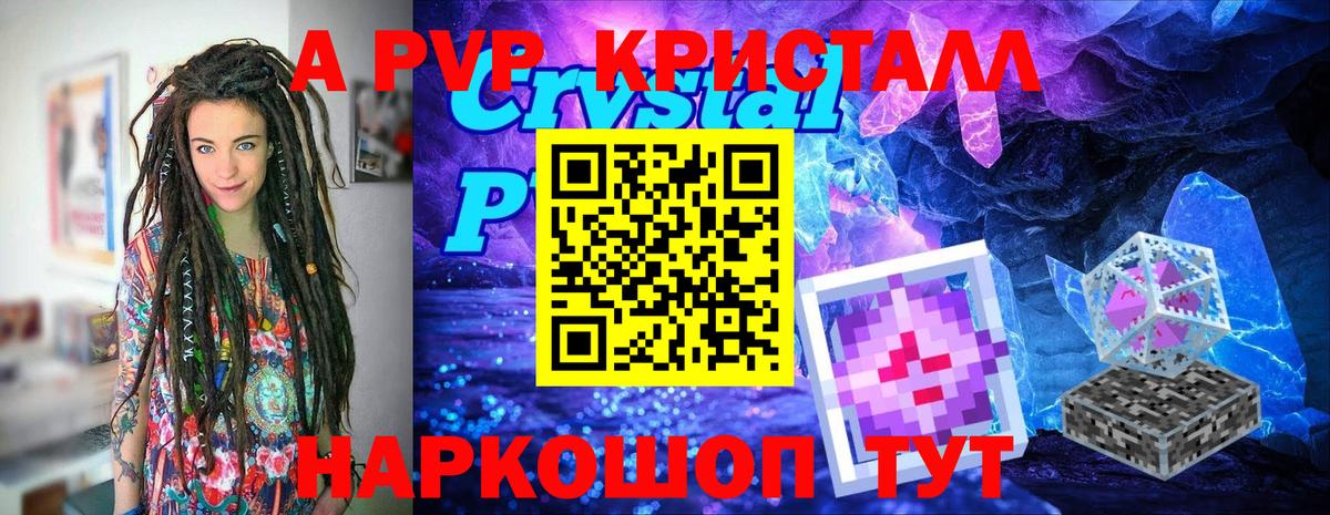 APVP крисы CK Сосновый Бор