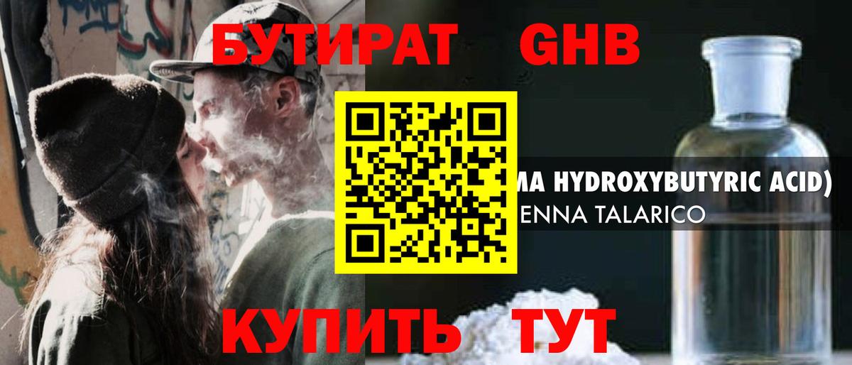 БУТИРАТ буратино Сосновый Бор