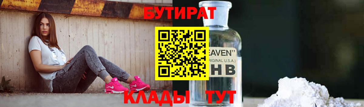 Бутират оксибутират  БУТИРАТ  Сосновый Бор  Вход с VPN 