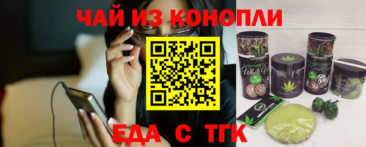 Еда ТГК конопля Сосновый Бор