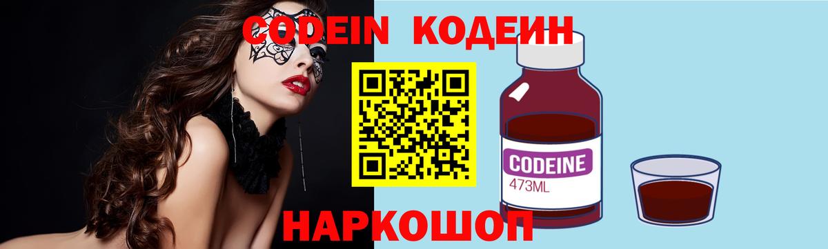 Codein Purple Drank  Codein Purple Drank  Сосновый Бор  Вход с VPN 