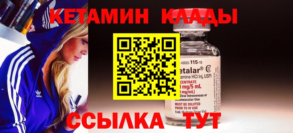 КЕТАМИН VHQ Сосновый Бор