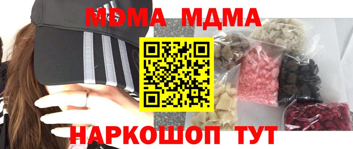 МДМА молли  MDMA кристаллы  Сосновый Бор  Вход с VPN 