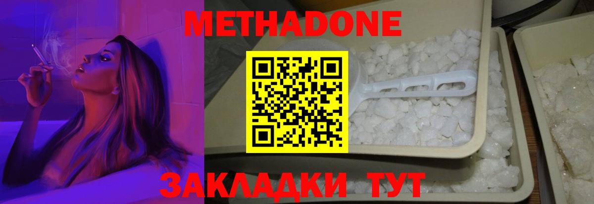 МЕТАДОН мёд  МЕТАДОН мёд  Сосновый Бор  Вход с VPN 